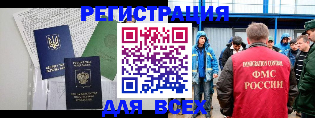 прописка для работы в Харабали